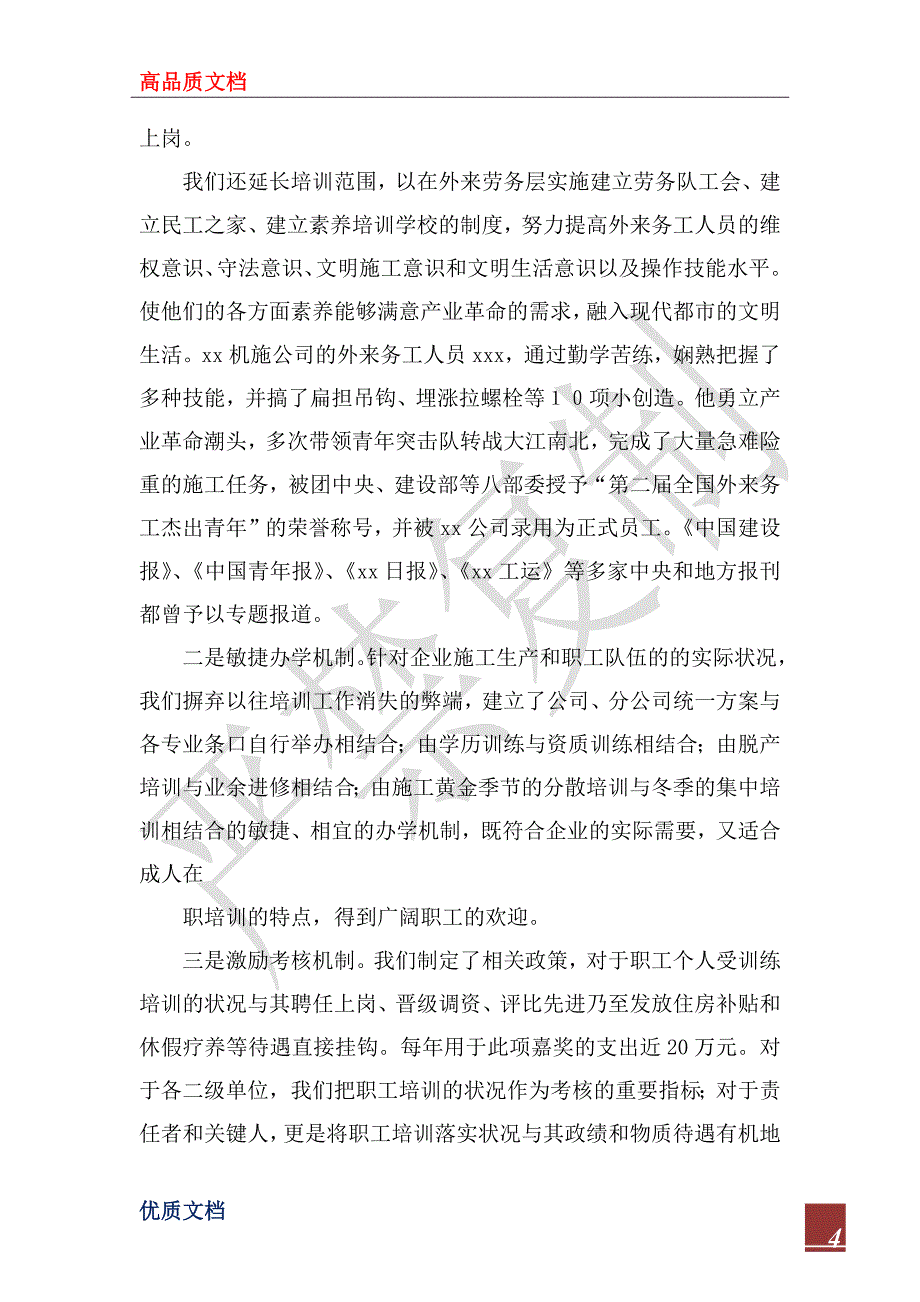 2022年建工公司职工培训工作交流材料_第4页