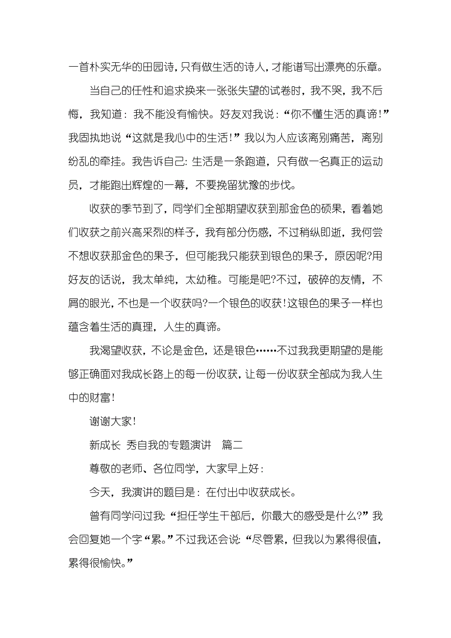 新成长秀自我的专题演讲_第2页