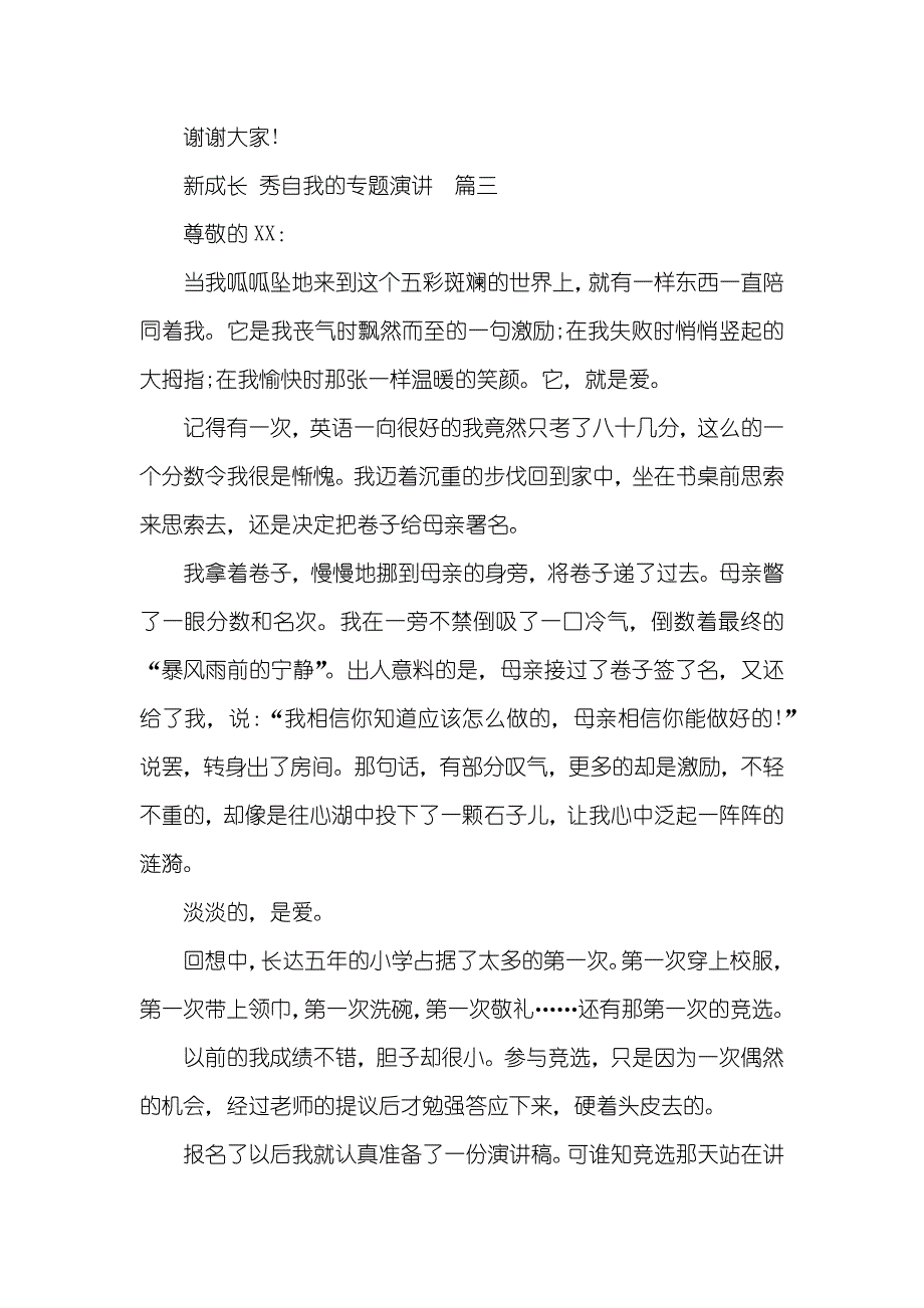 新成长秀自我的专题演讲_第4页