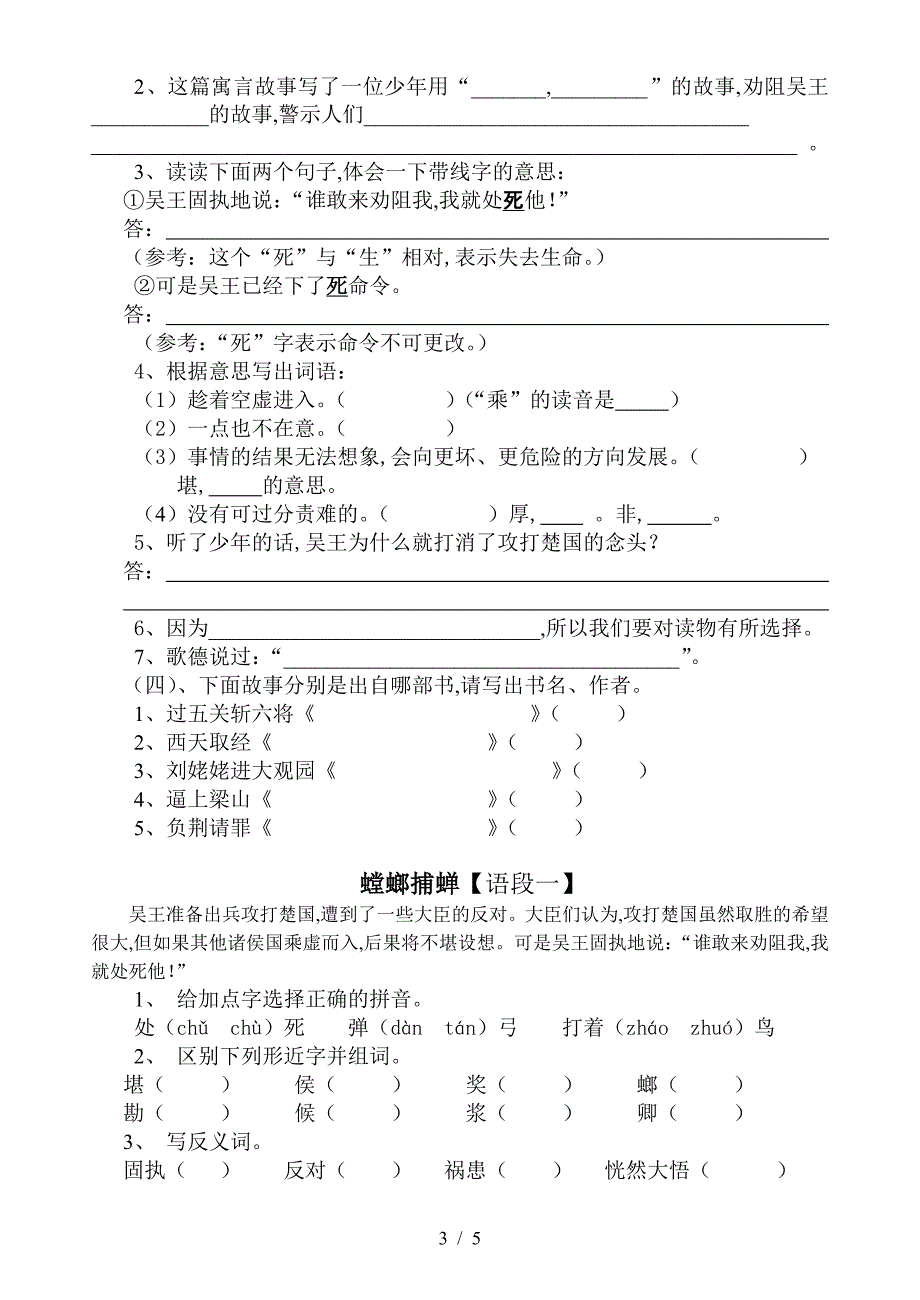 苏教版语文-六年级下册-第三单元课文内容理解练习.doc_第3页