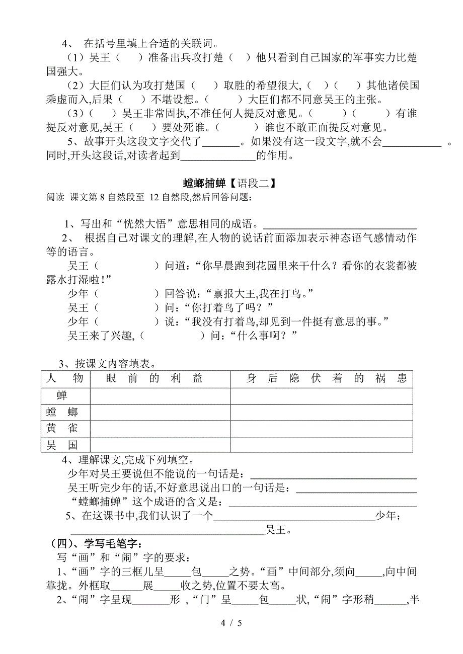 苏教版语文-六年级下册-第三单元课文内容理解练习.doc_第4页