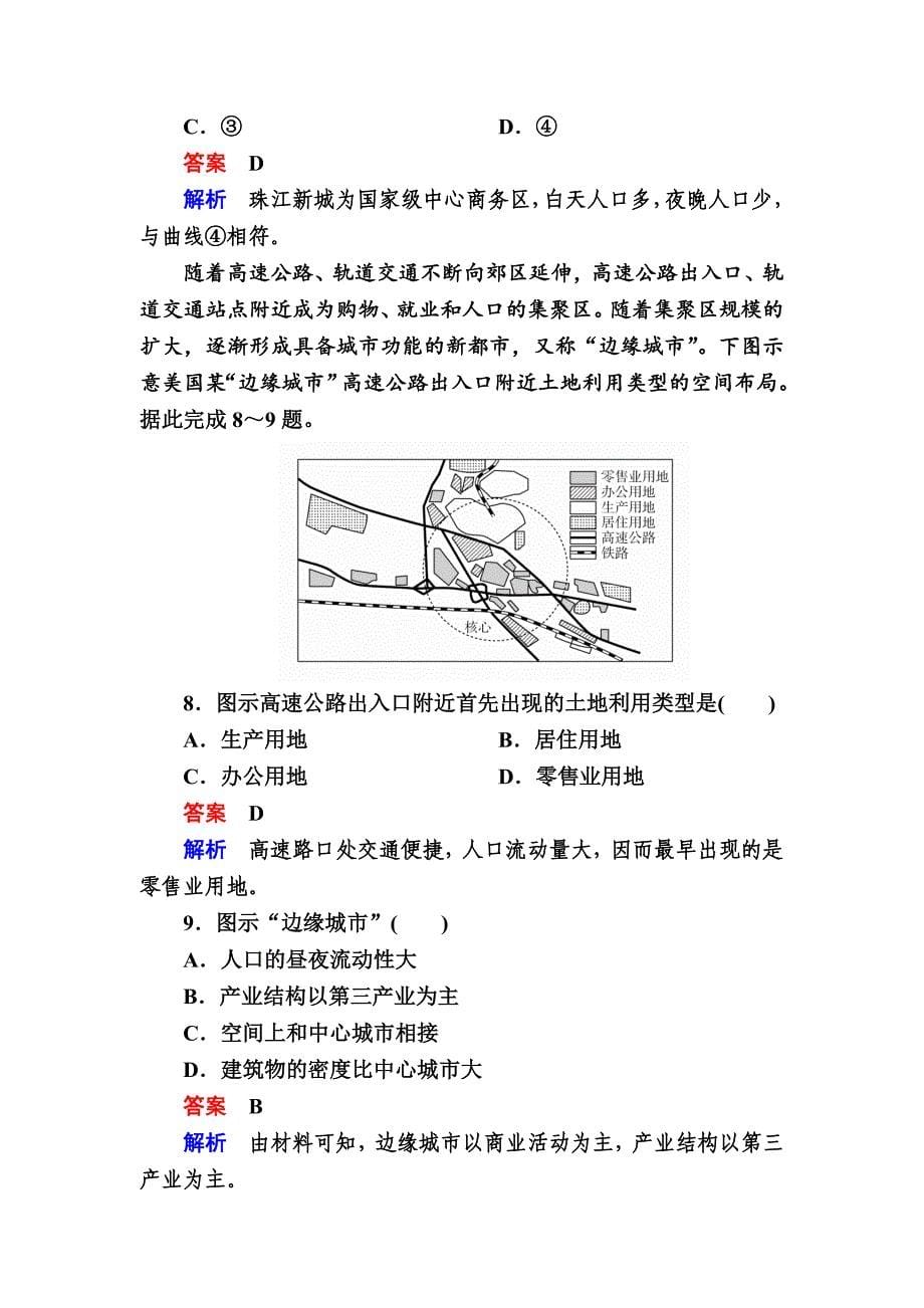 高考地理一轮复习：13.1城市功能分区与城市规划对点训练含答案_第5页