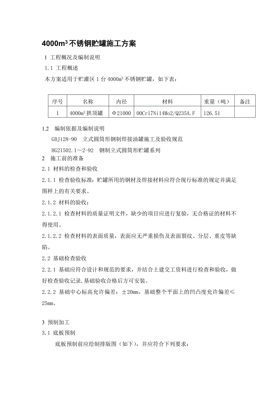 4000m3不锈钢贮罐施工方案_第1页