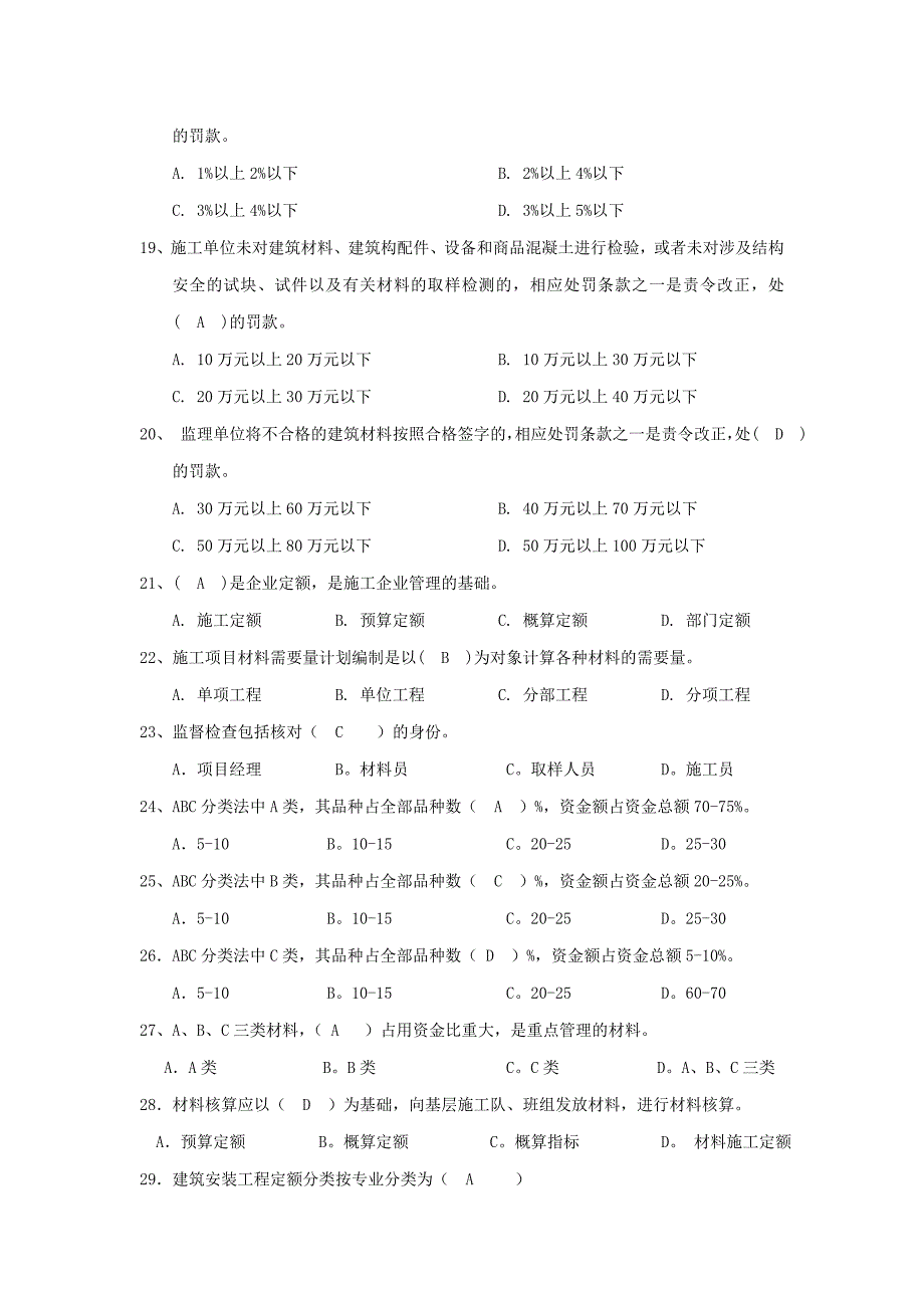 建筑材料员基本训练习题附答案_第3页