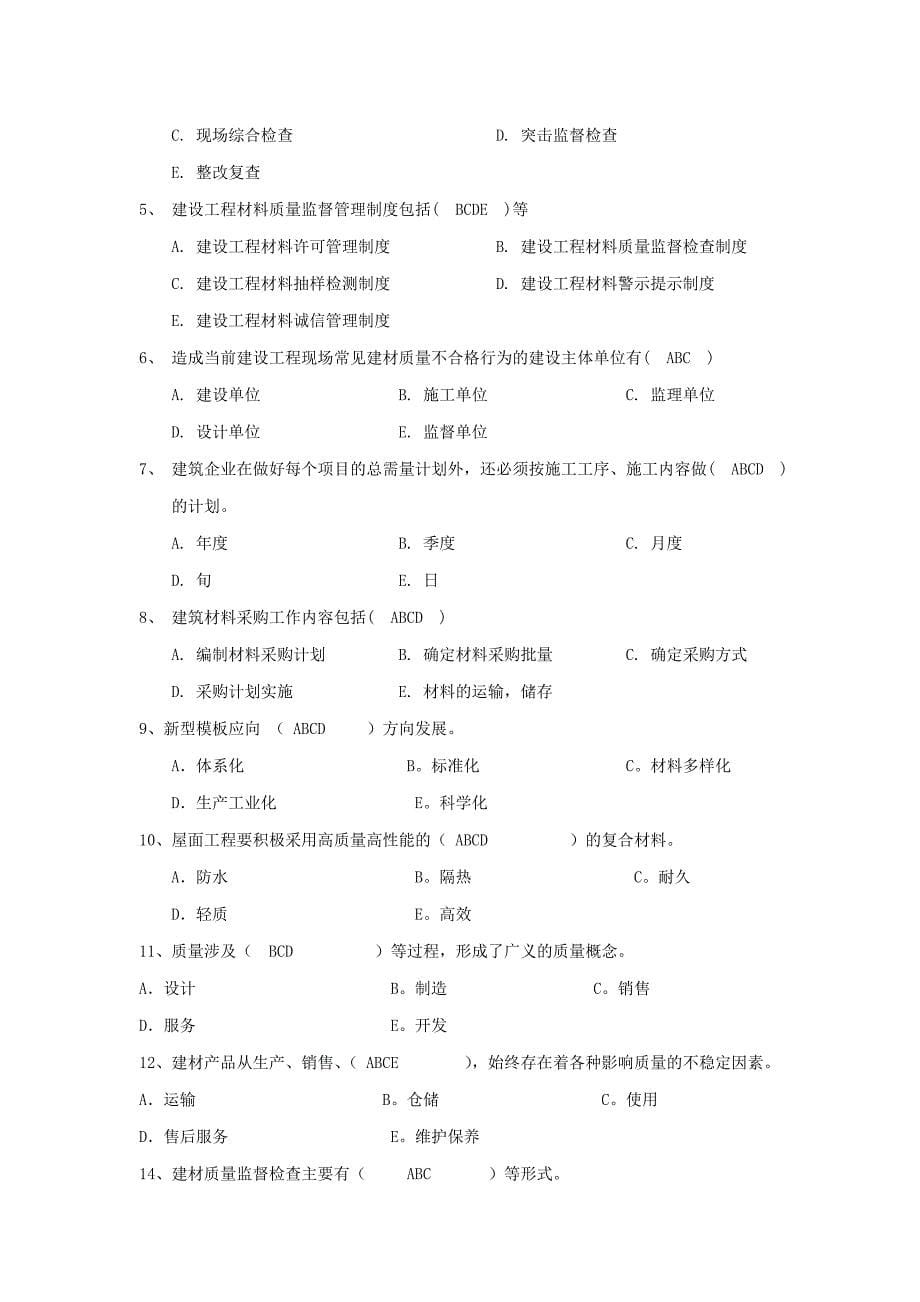 建筑材料员基本训练习题附答案_第5页