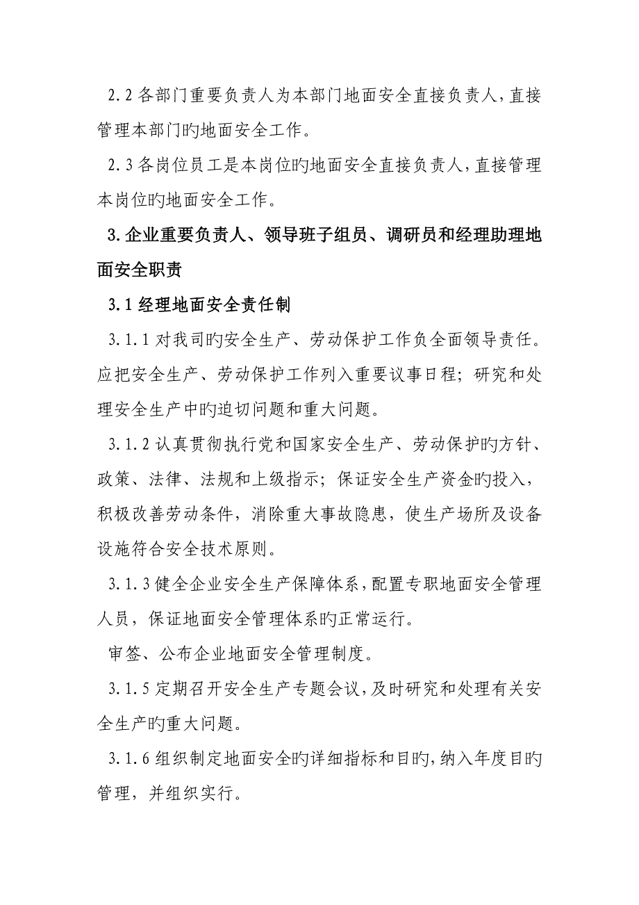 其它安全生产责任制度精品合集.doc_第2页