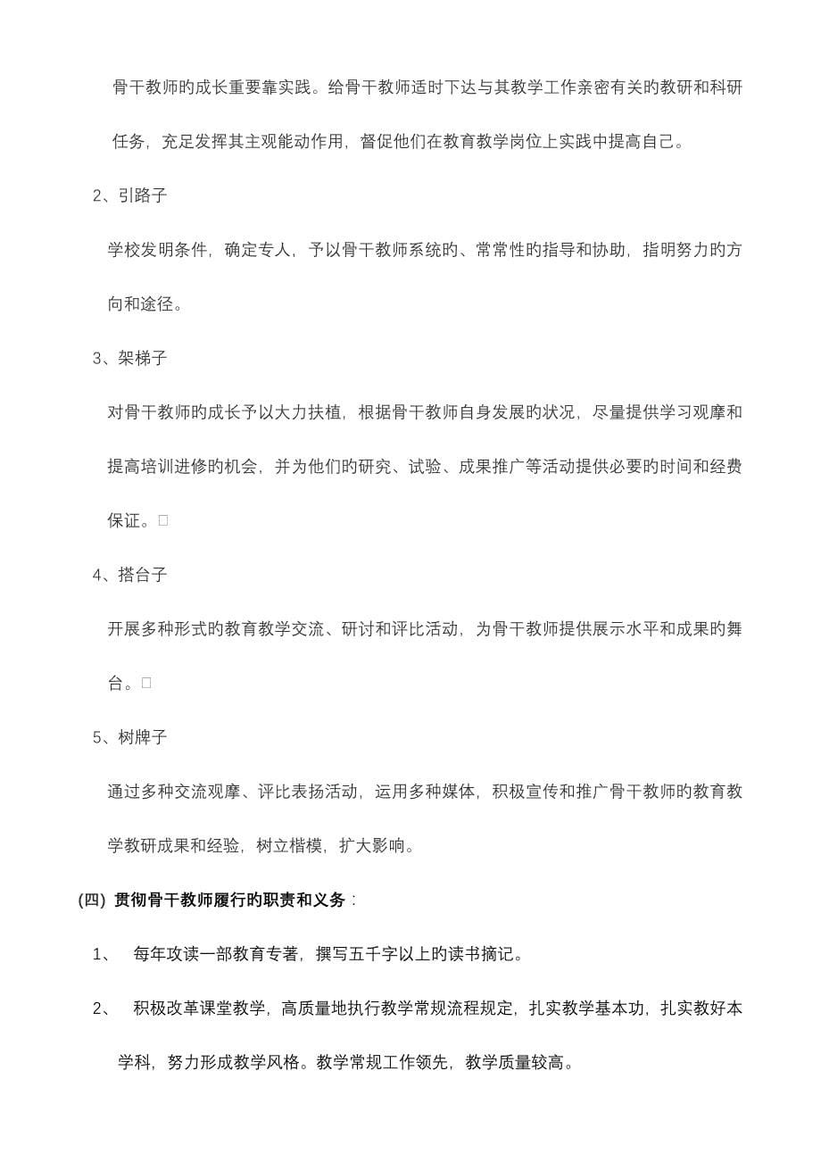 教师培训体系_第5页