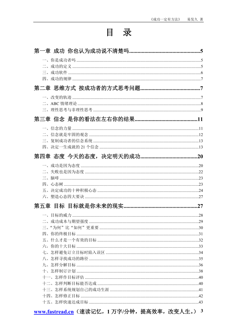 491成功一定有方法(完美排版).doc_第3页