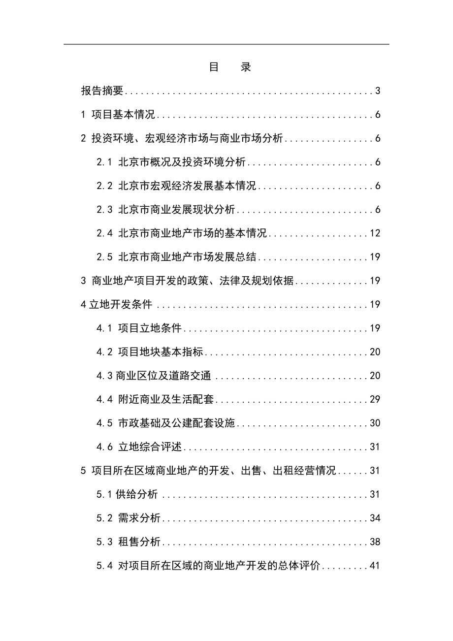 龙房商道项目申请建设可研报告.doc_第1页