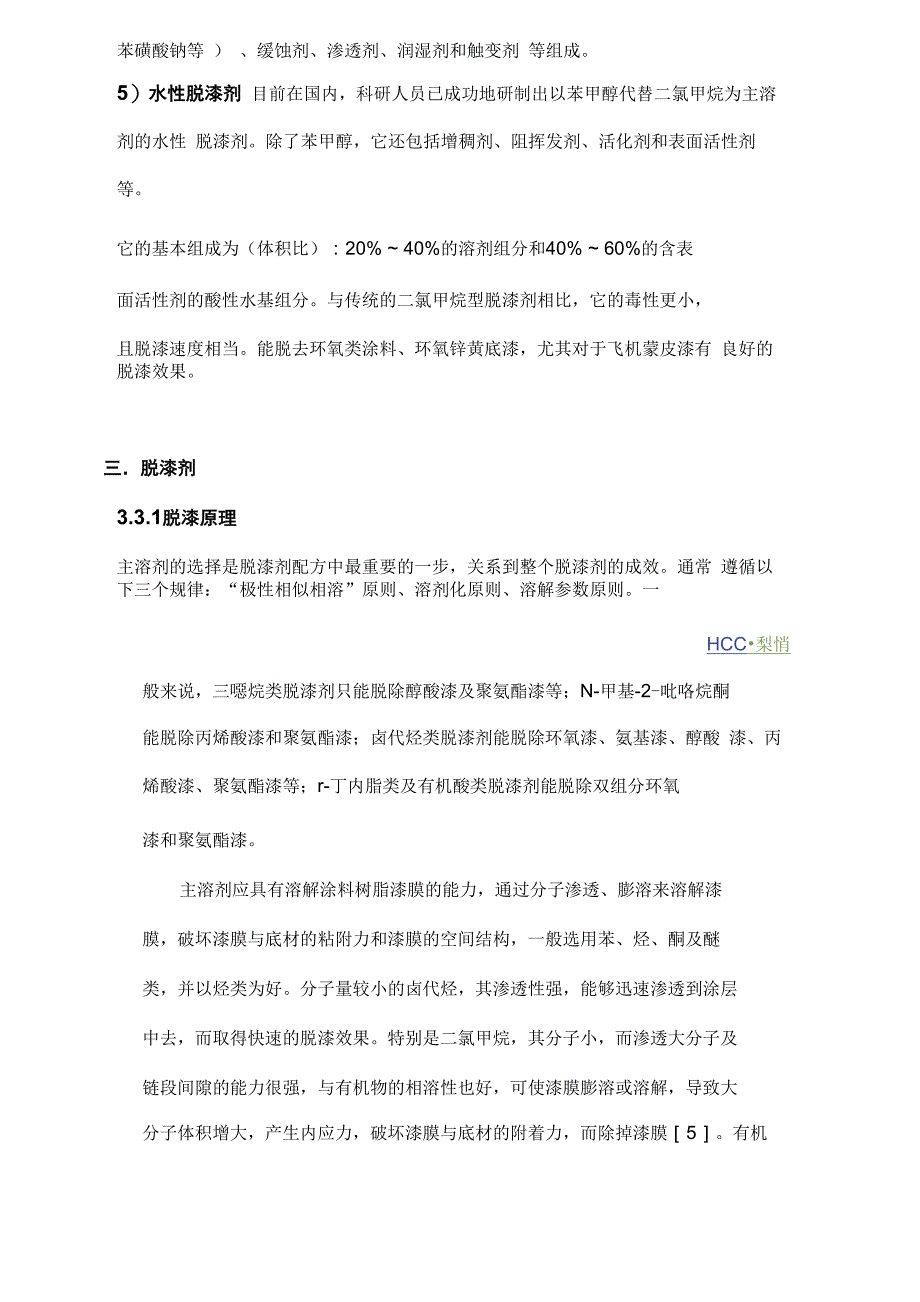 脱漆剂配方组成脱漆剂成分分析技术及生产制作工艺_第4页