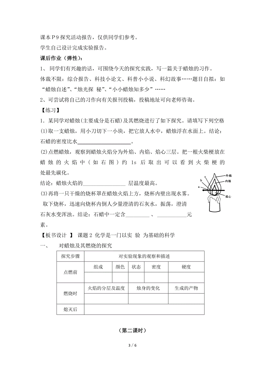 《化学是一门以实验为基础的科学》__参考教案_第3页