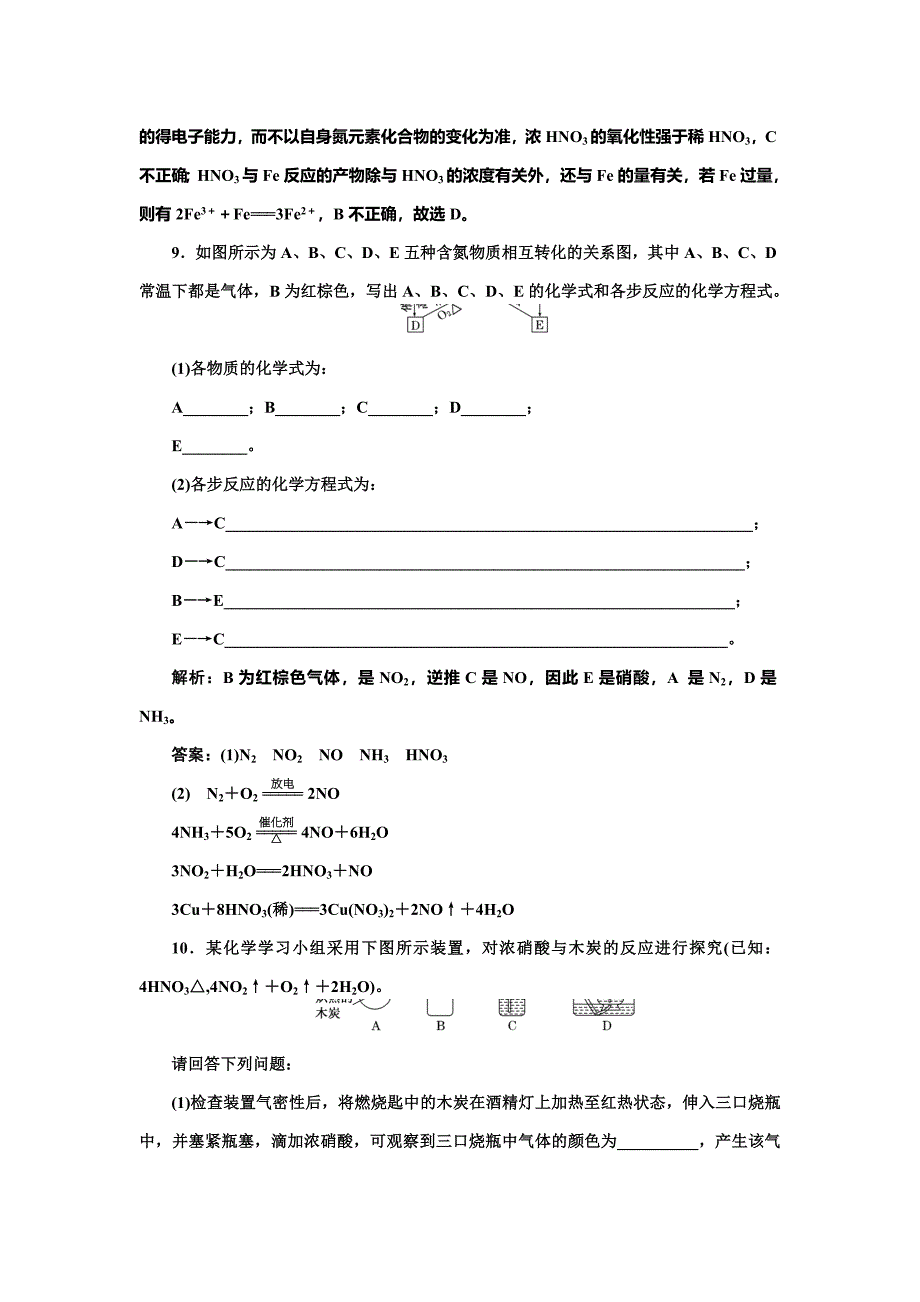 【精品】高中苏教版化学必修1课时跟踪检测：二十四 硝酸的性质 Word版含解析_第3页