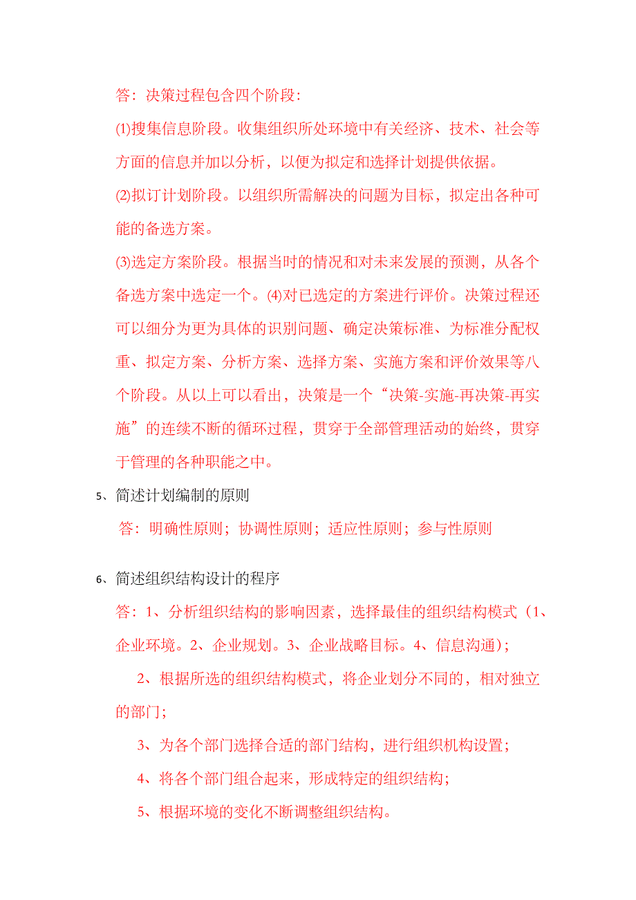 2023年春华南理工管理学原理平时作业_第2页