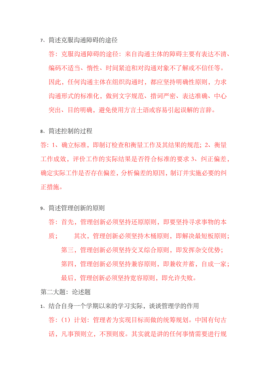 2023年春华南理工管理学原理平时作业_第3页