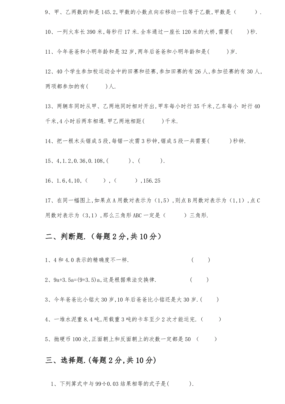 五年级数学培优试卷新版_第2页