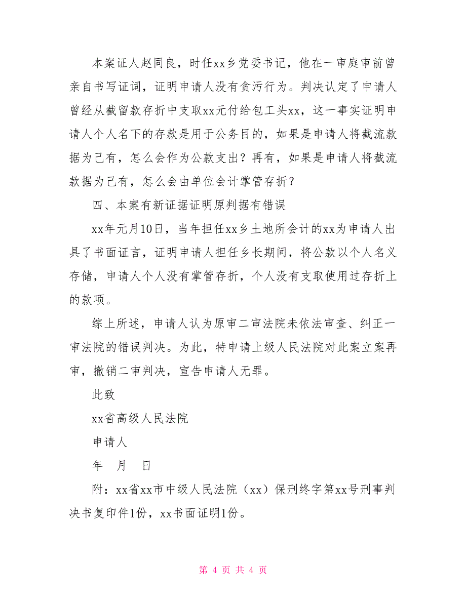 刑事再审申请书(申诉成功)_第4页