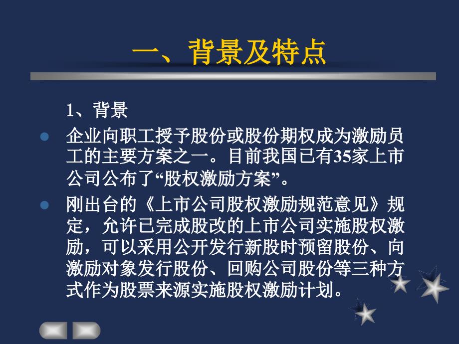 企业会计准则第11号：股份支付_第2页