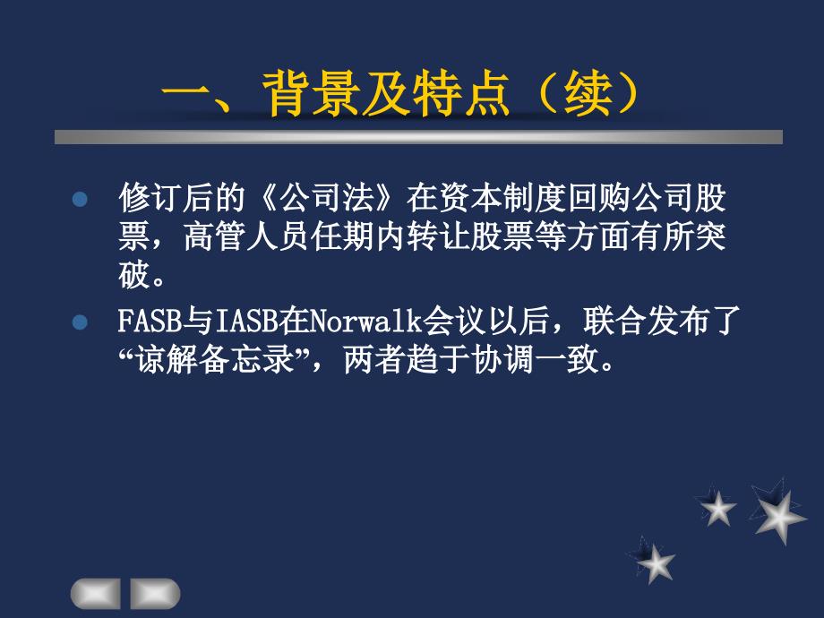 企业会计准则第11号：股份支付_第3页