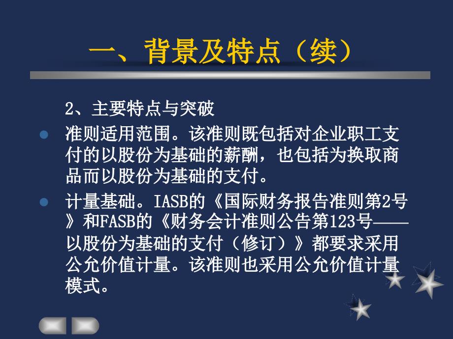 企业会计准则第11号：股份支付_第4页