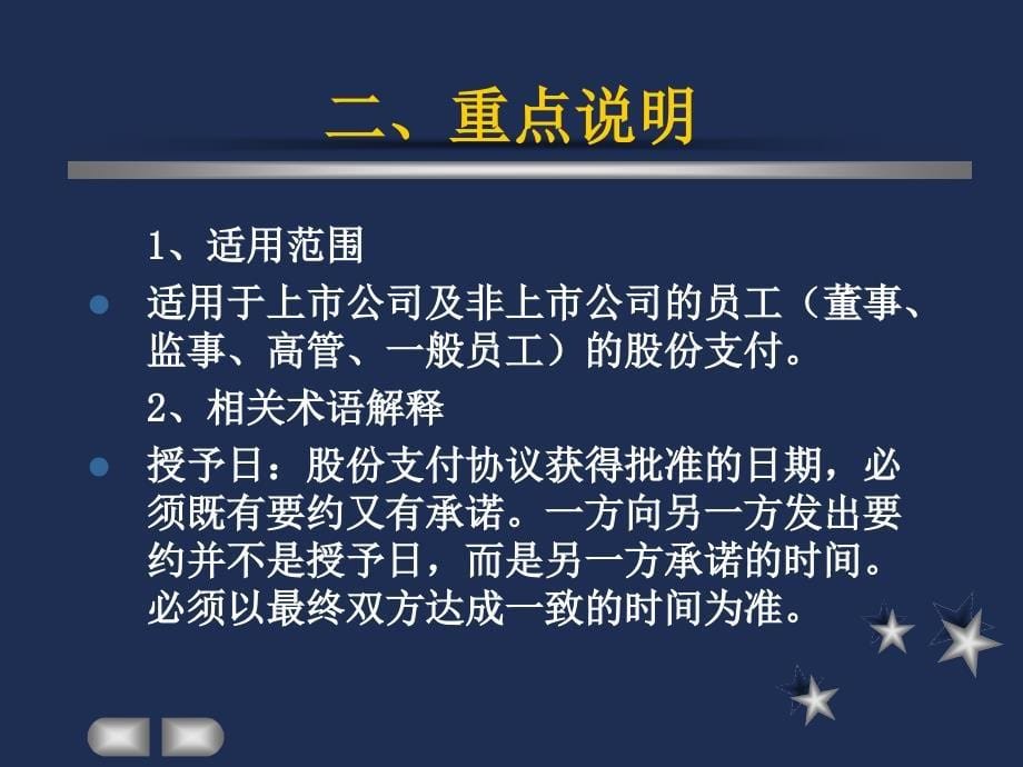 企业会计准则第11号：股份支付_第5页