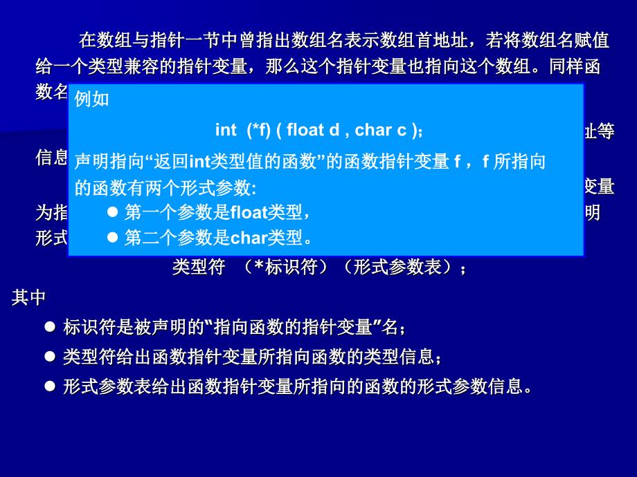 程序设计基础：ch13 若干深入问题_第4页