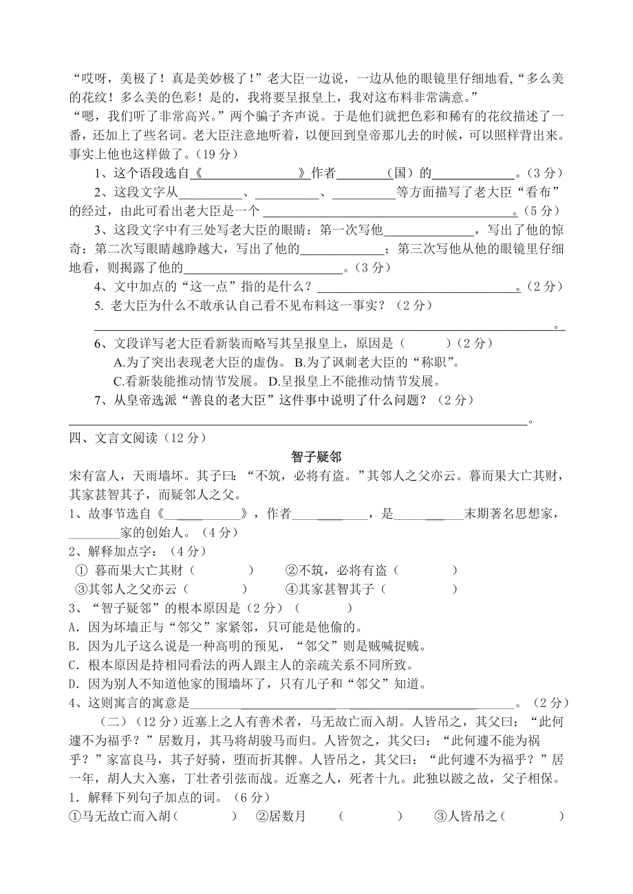 初一语文阶段检测14.doc_第3页