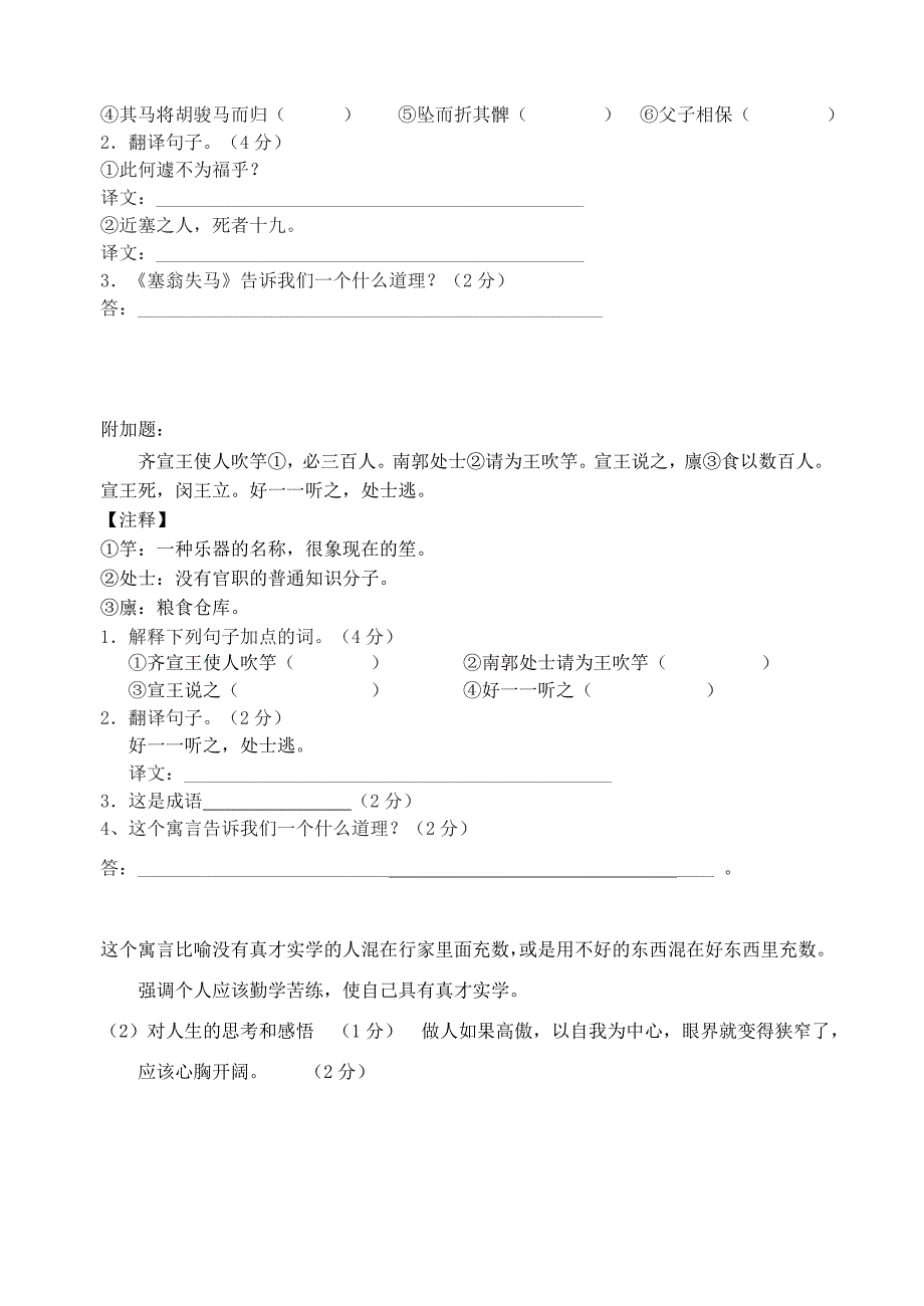 初一语文阶段检测14.doc_第4页