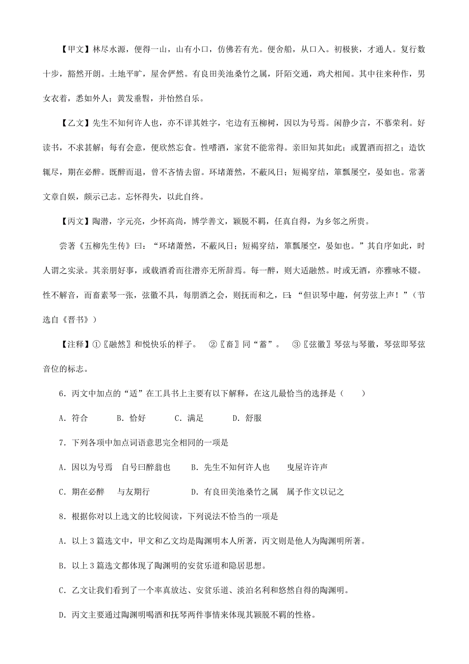 《五柳先生传》中考题锦集及答案.doc_第3页