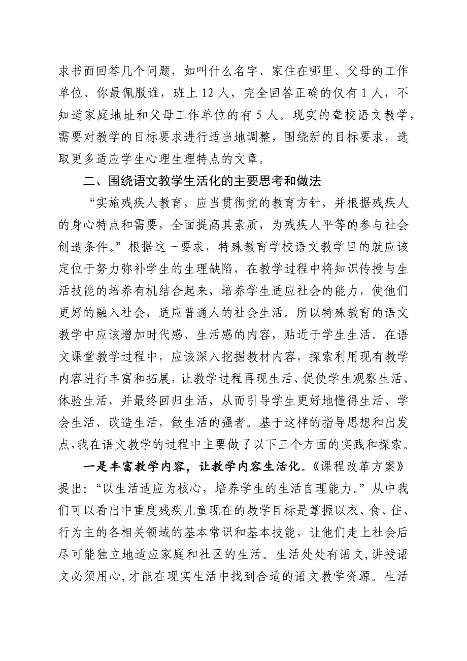 在语文教学中培养学生生活技能的思考和实践.docx_第4页