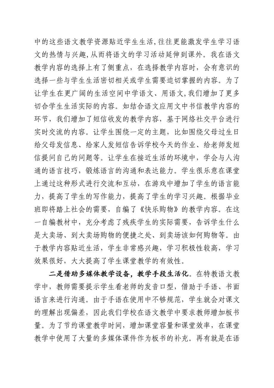 在语文教学中培养学生生活技能的思考和实践.docx_第5页