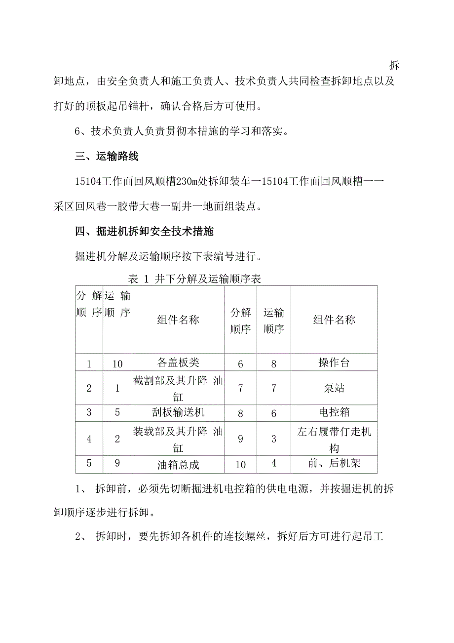 EBZ132TY型掘进机拆卸、运输、安装安全技术措施_第4页