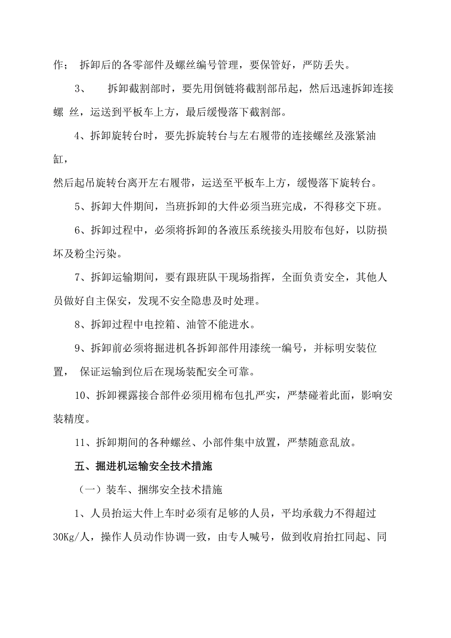 EBZ132TY型掘进机拆卸、运输、安装安全技术措施_第5页