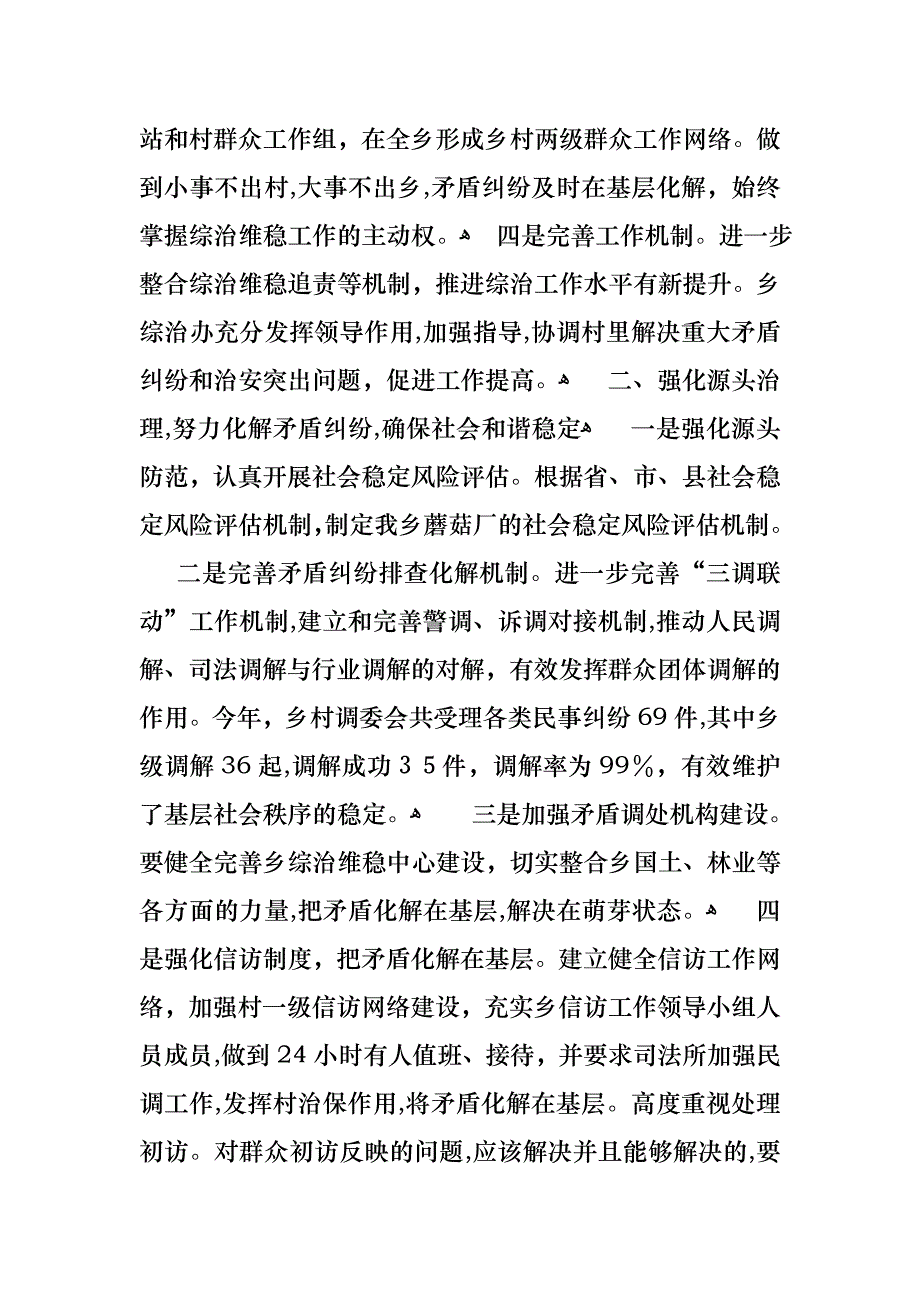 乡镇政法书记述职报告2_第2页