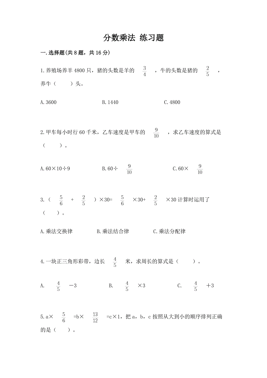 分数乘法-练习题含答案(预热题).docx_第1页