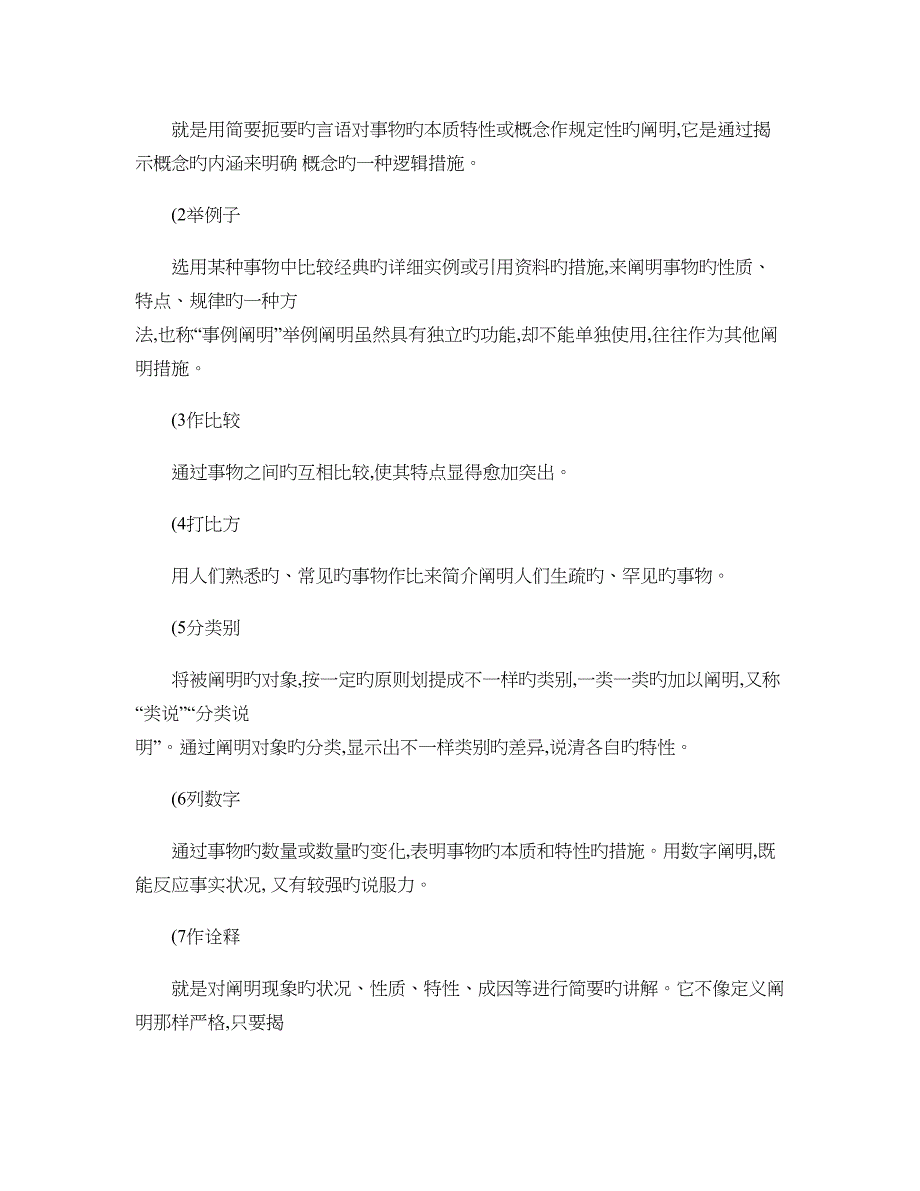 2023年初中语文说明文阅读基本知识点_第2页