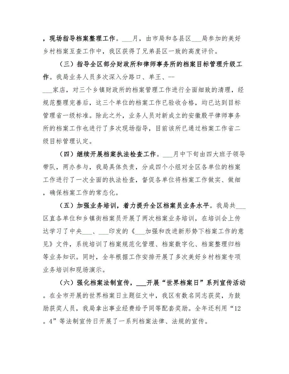 2022年区档案局年度工作总结暨工作安排_第2页