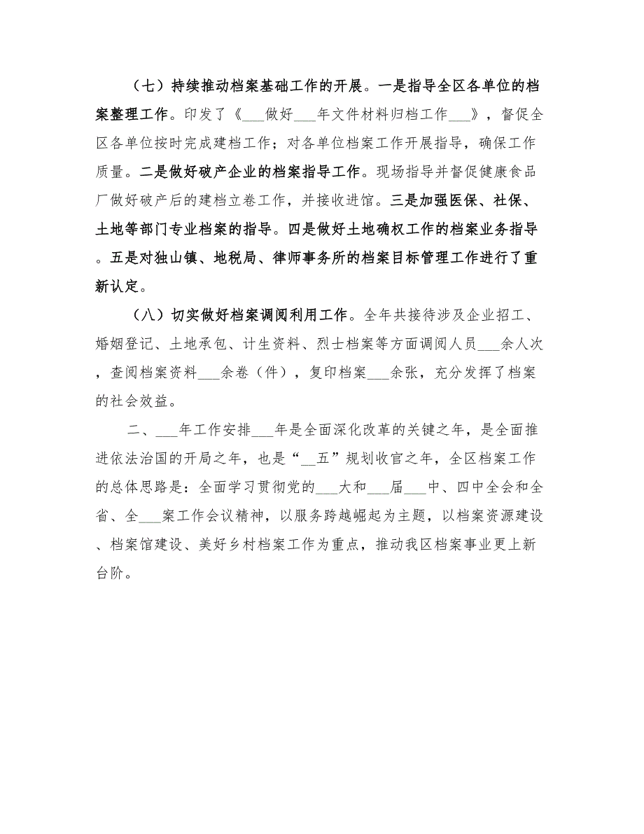 2022年区档案局年度工作总结暨工作安排_第3页