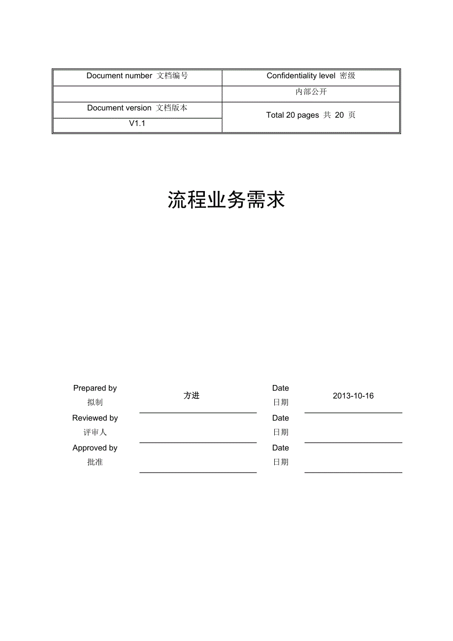 工作流需求分析1.1_第1页