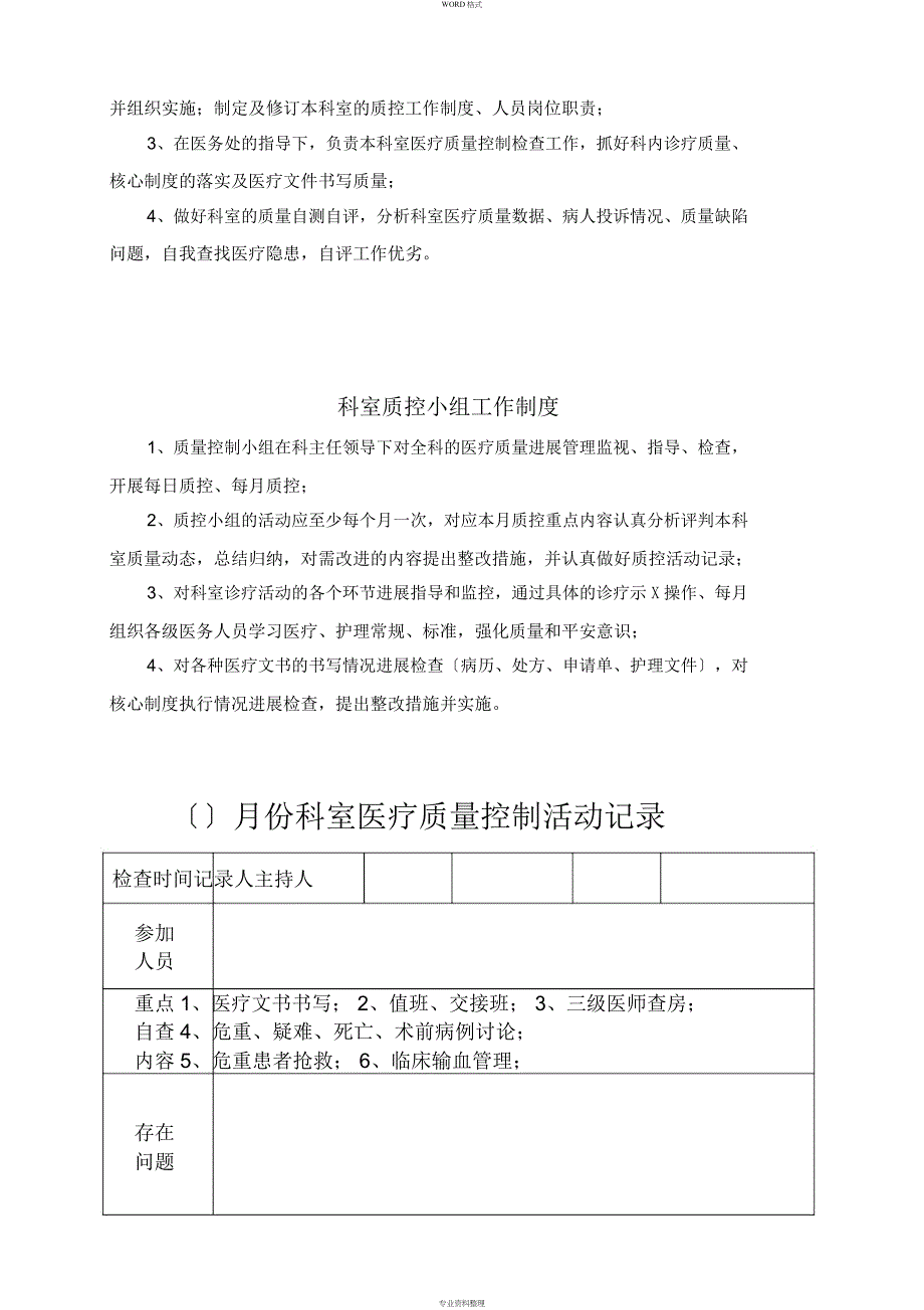 科室质量管理台账总_第4页