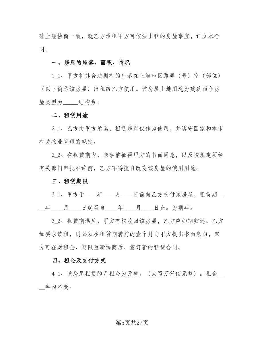 上海租赁合同常用版（六篇）.doc_第5页