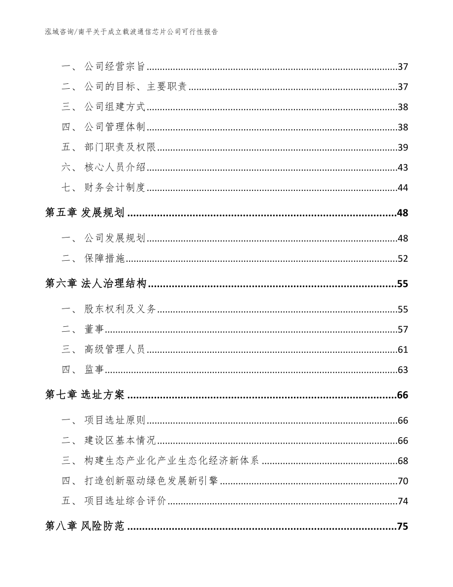 南平关于成立载波通信芯片公司可行性报告【参考范文】_第3页