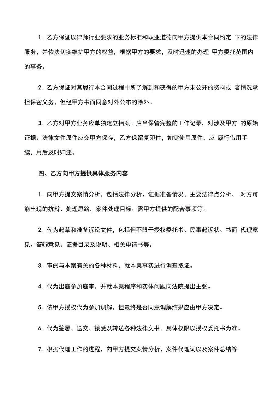 律师事务所委托代理合同_第3页