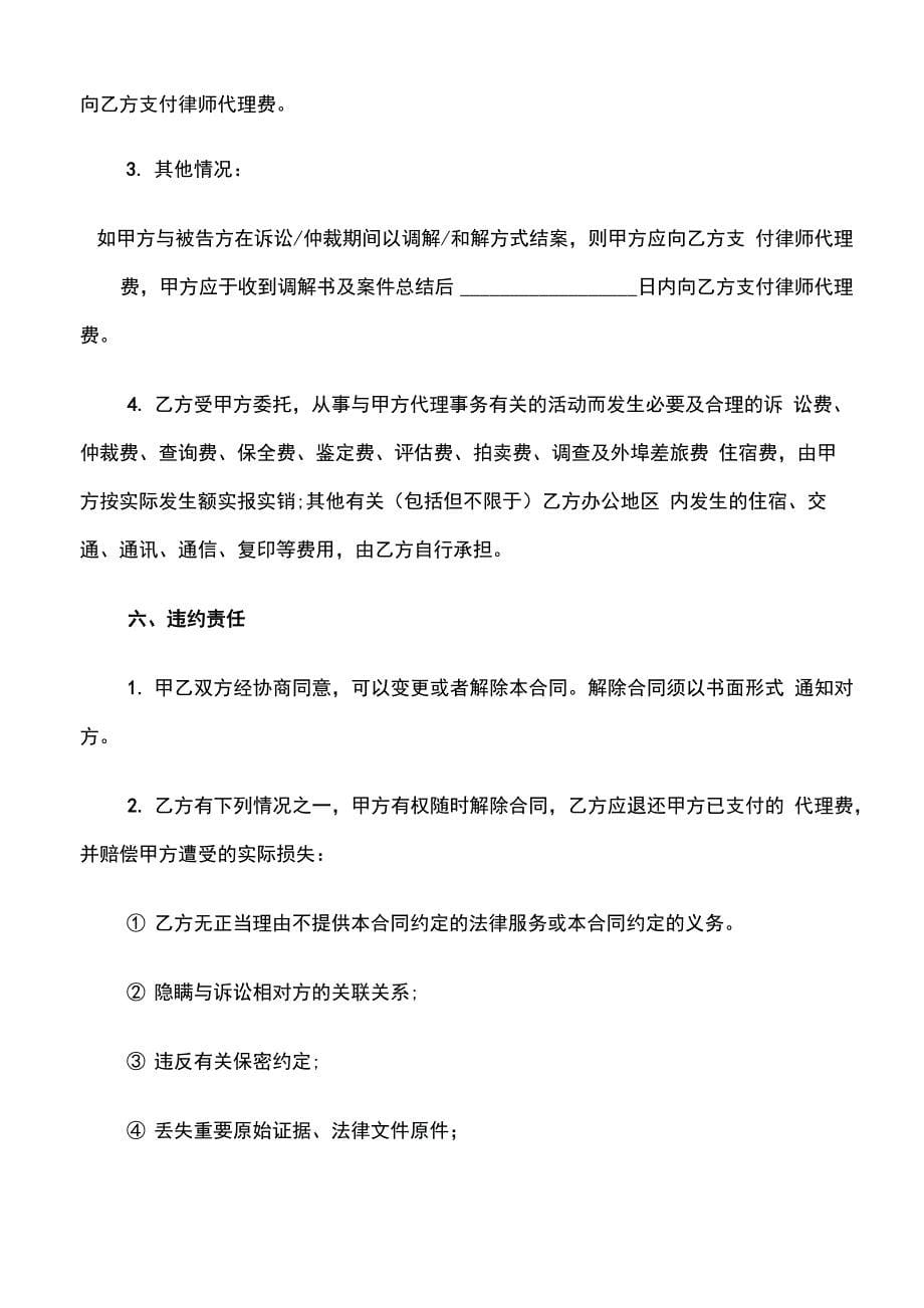 律师事务所委托代理合同_第5页