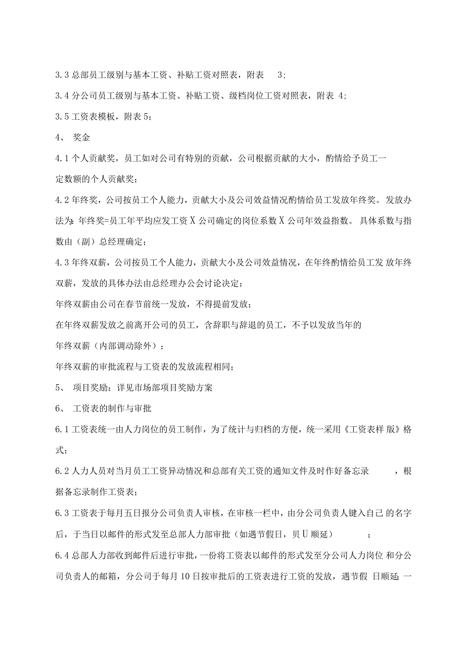 物流公司管理系统薪酬管理系统规章制度范例_第2页