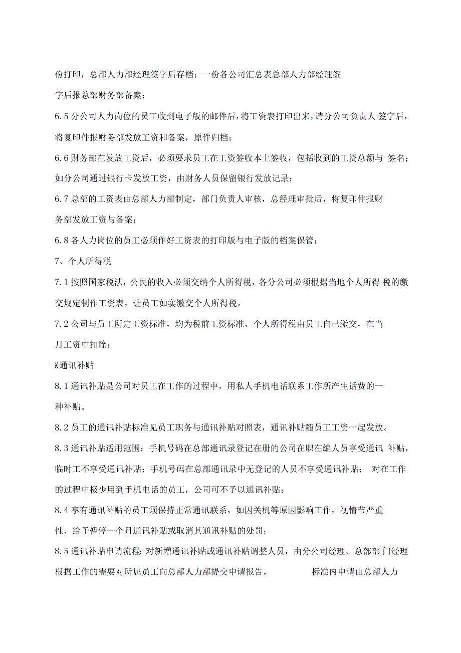 物流公司管理系统薪酬管理系统规章制度范例_第3页