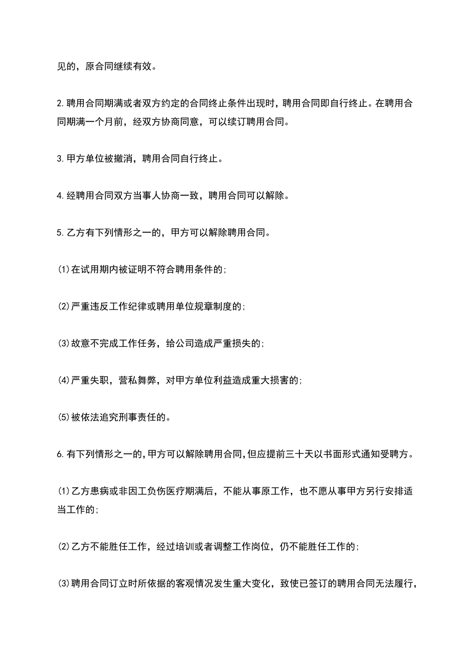 广告设计劳动热门合同样书.docx_第4页