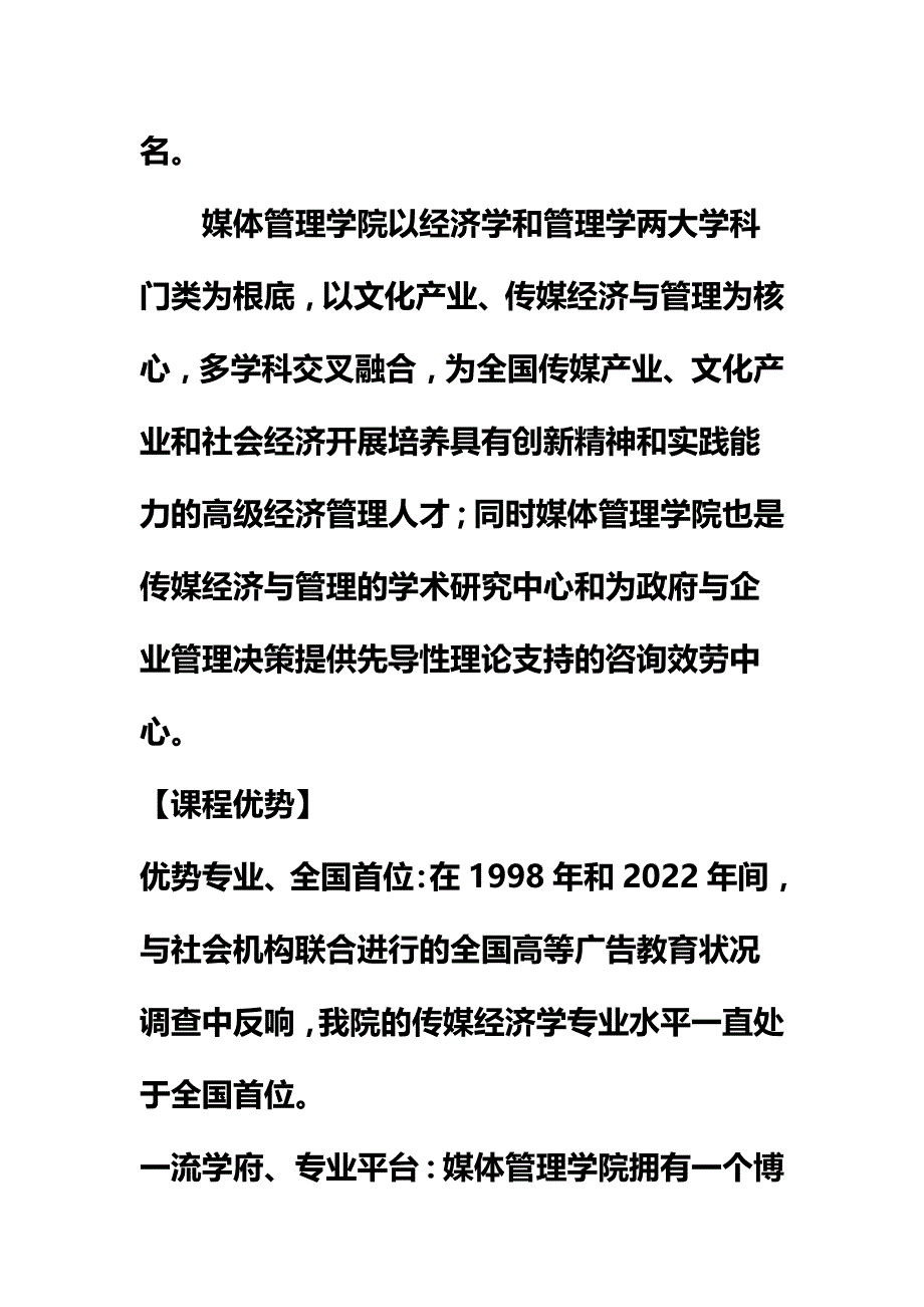 最新中国传媒大学在职传媒经济学高级研究生班授课方式_第4页