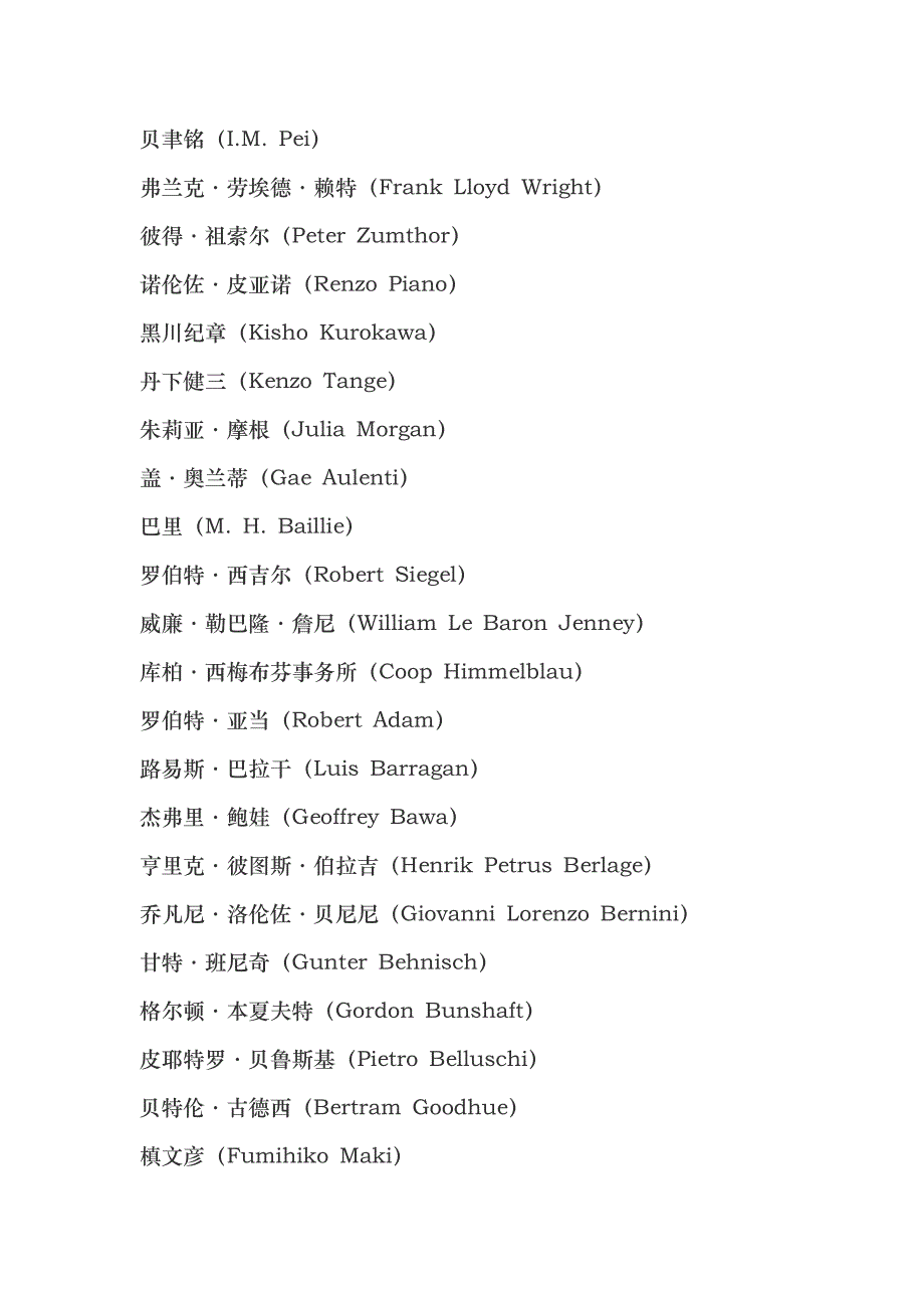 国内外建筑大师的名字_第2页