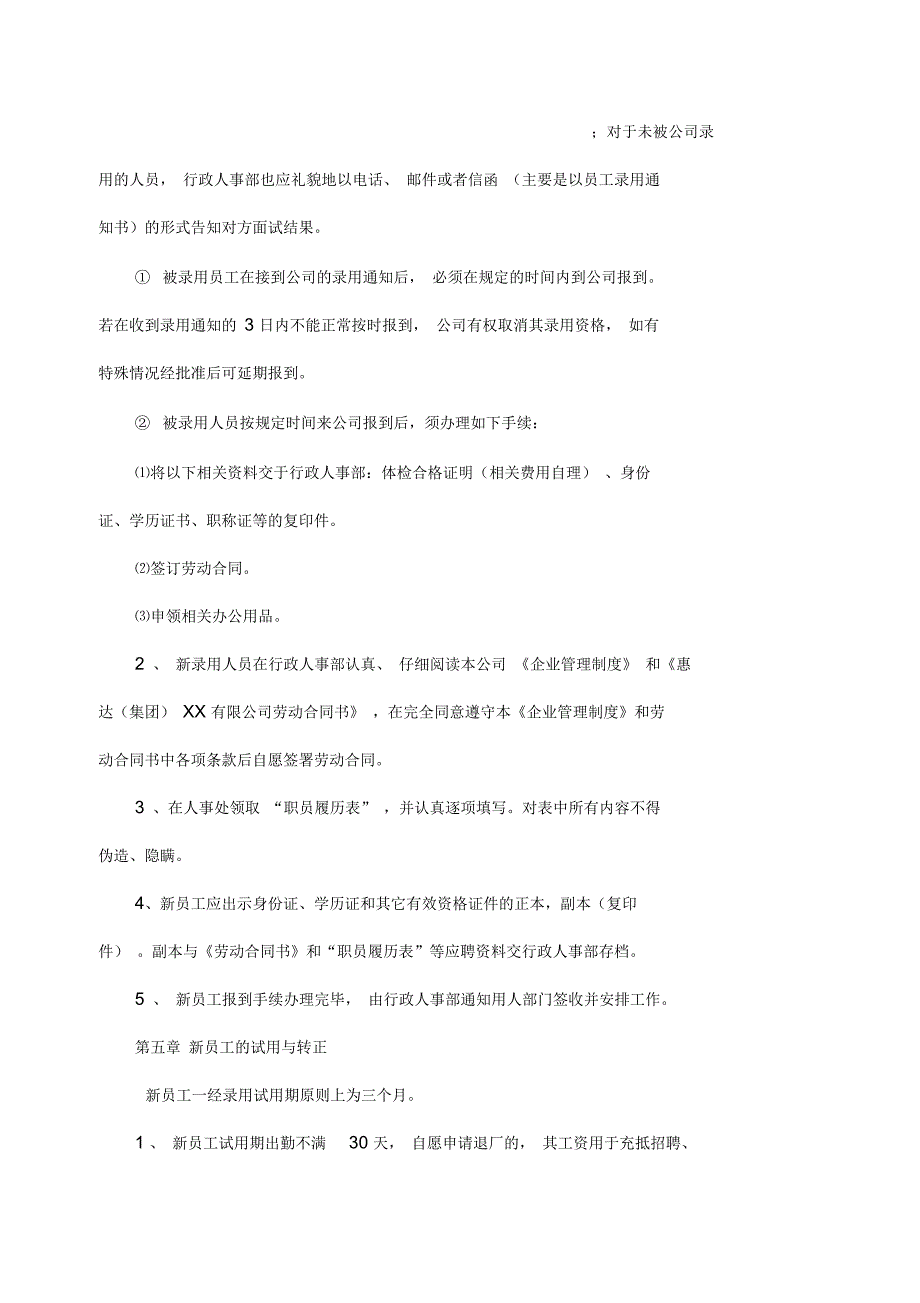 招聘与录用管理制度_第4页