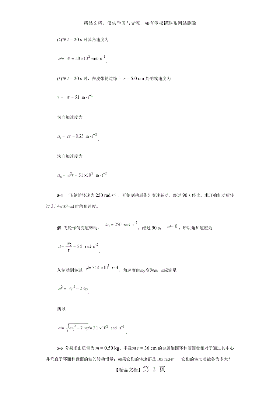 大学物理习题答案第五章_第3页